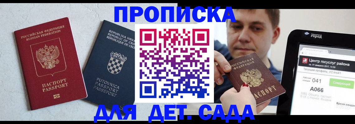 прописка гарантия в Кемерово