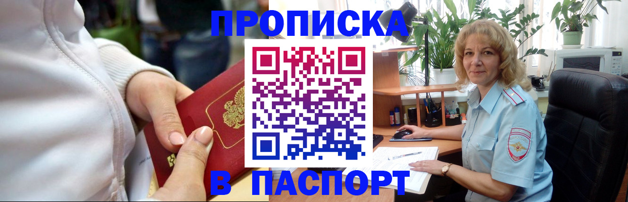 прописка ребенка в Кемерово