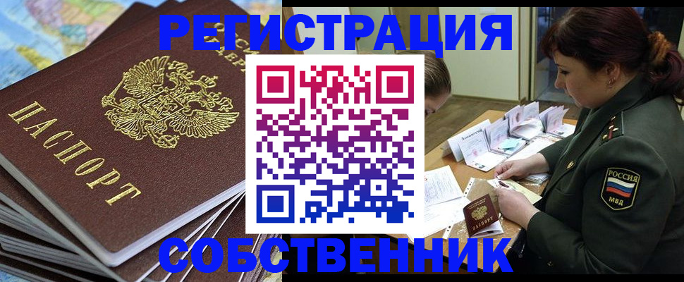 временная регистрация для всех в Кемерово